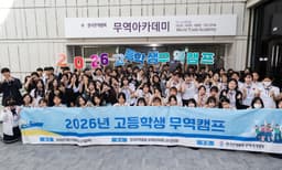 특성화고 3개교 학생 115명, 무역아카데미서 3일간 ‘수출 실무’ 배운다