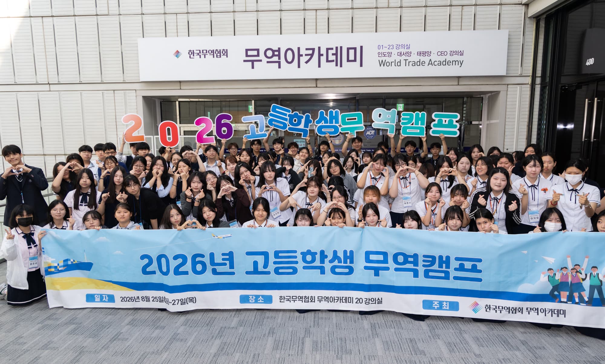 특성화고 3개교 학생 115명, 무역아카데미서 3일간 ‘수출 실무’ 배운다
