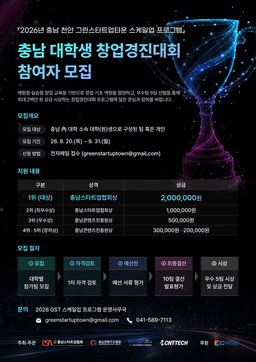충남 지역 대학생 창업팀, 그린스타트업타운에서 실전 창업모델 구축 기회