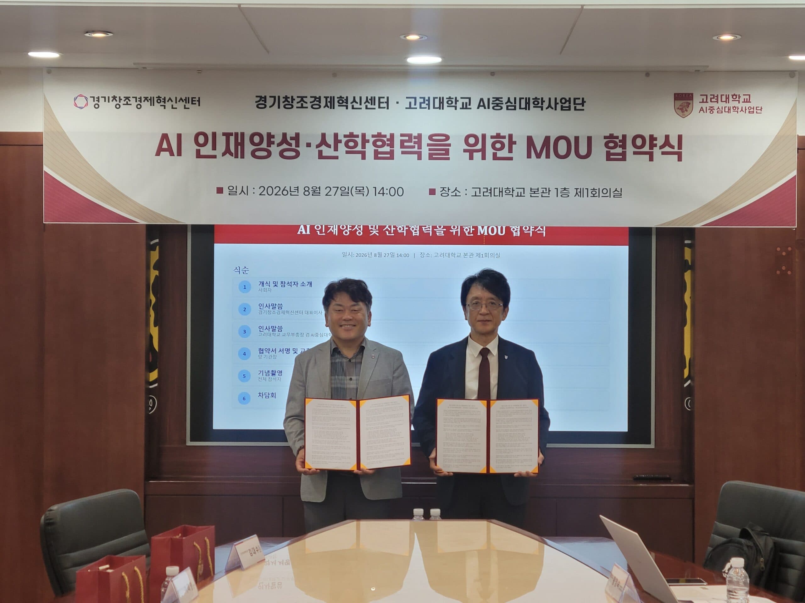 고려대 AI중심대학사업단, 경기혁신센터와 손잡고 기업 AX 과제를 강의실로 가져온다